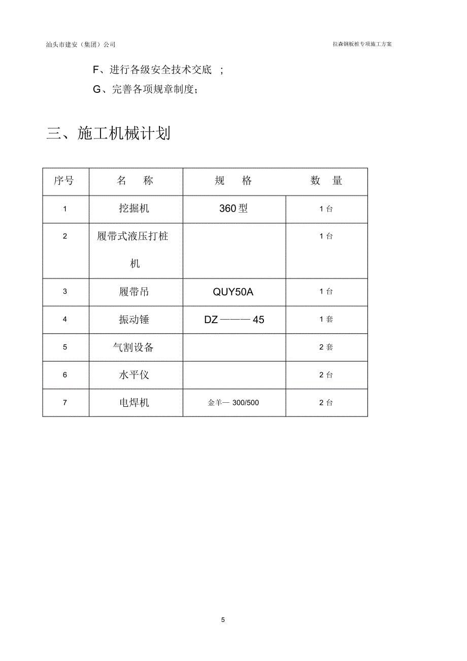 拉森钢板桩施工方案3_第5页