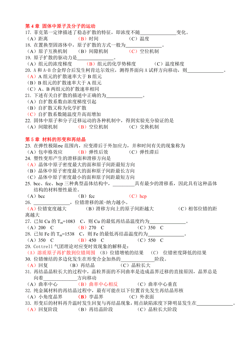 材料科学基础复习题及答案_第2页