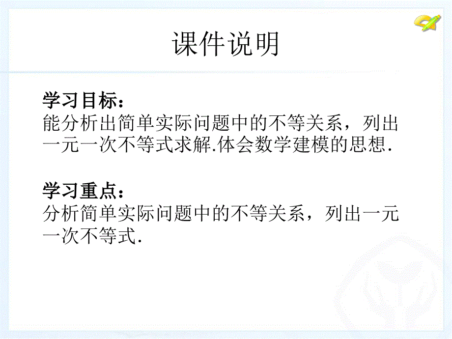 一元一次不等式（2）_第3页