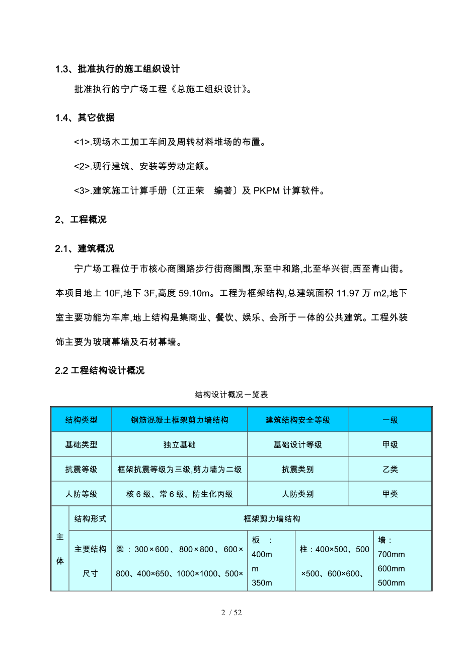 芜湖苏宁广场模板工程施工设计方案_第2页