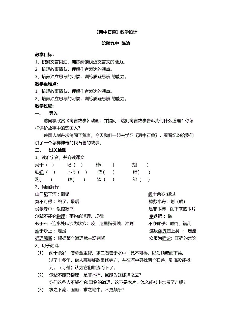 24 河中石兽50.doc_第1页