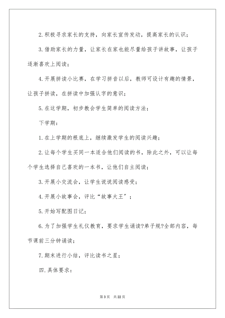 2023年读书活动计划模板集锦6篇.docx_第3页