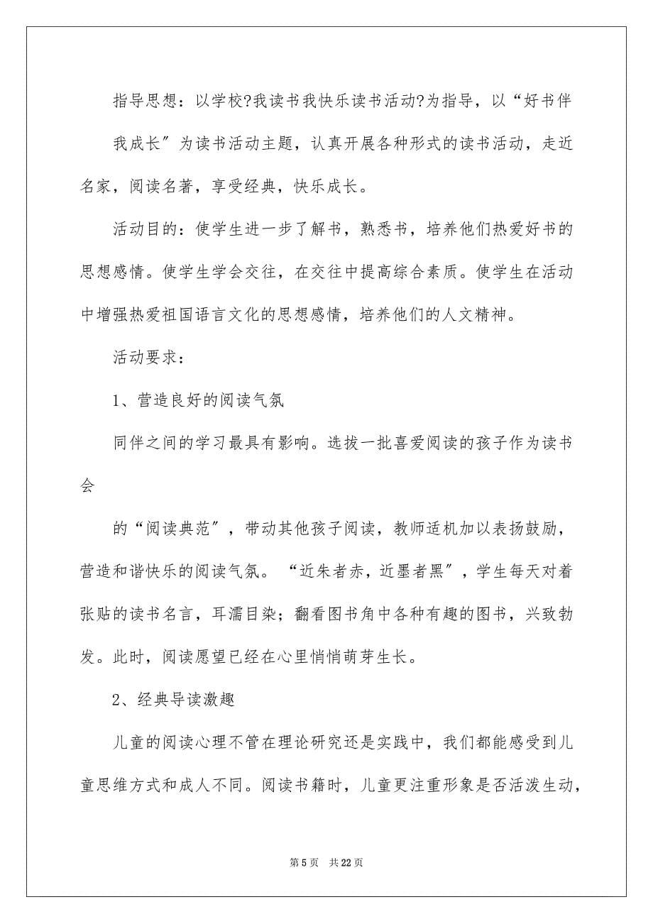 2023年读书活动计划模板集锦6篇.docx_第5页