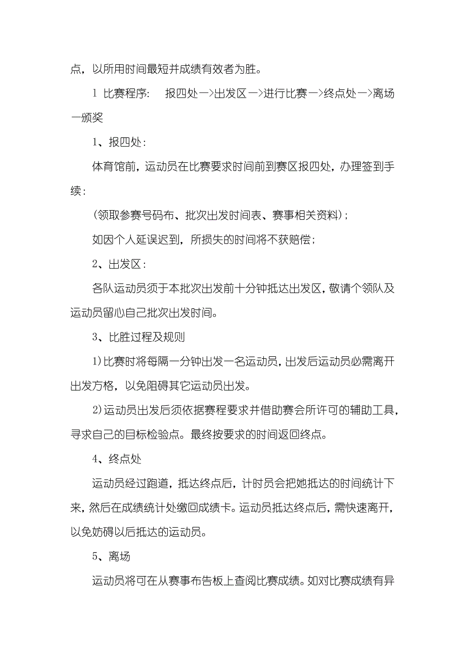 最新定向越野策划书_第4页