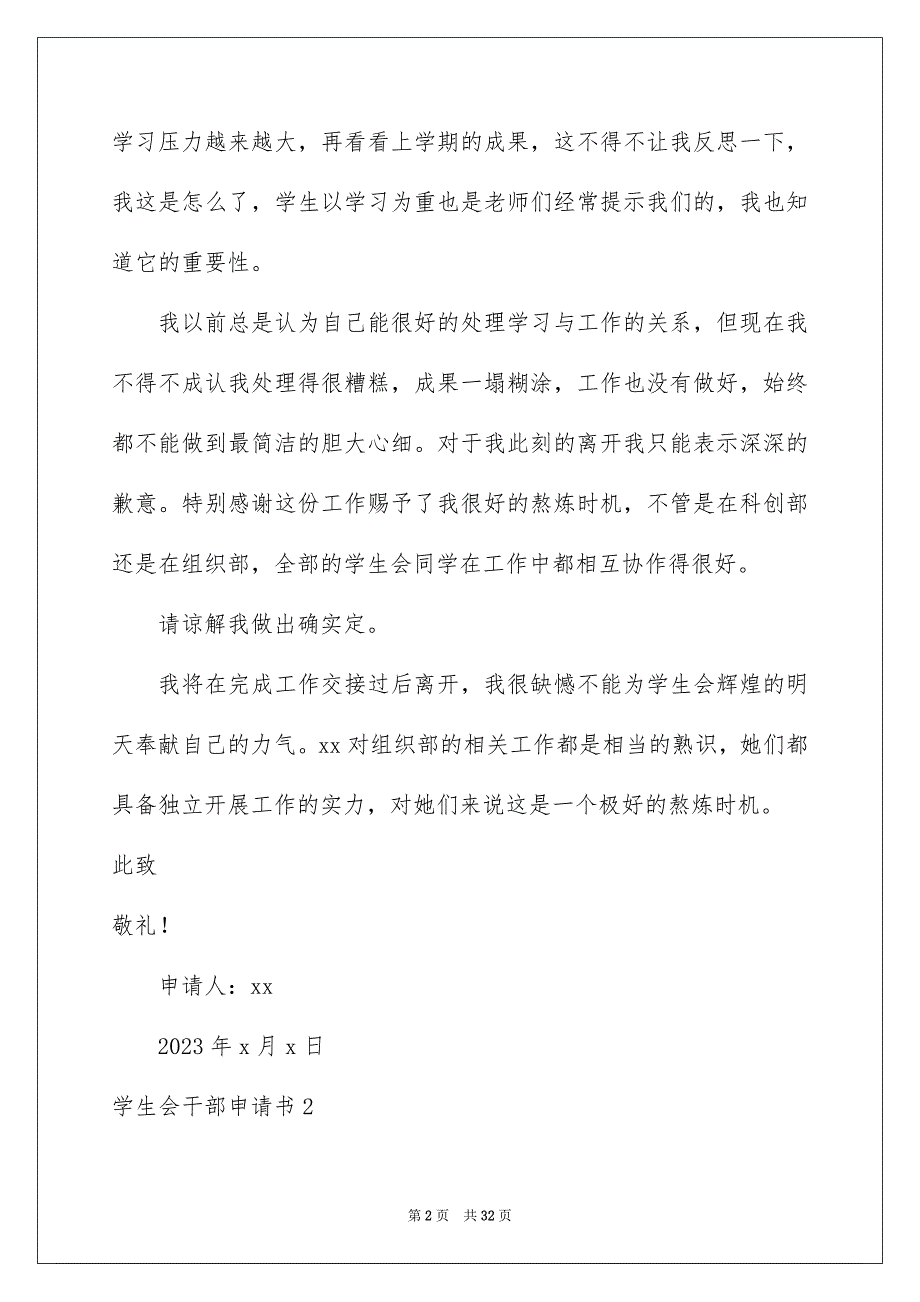 2023年学生会干部申请书5.docx_第2页