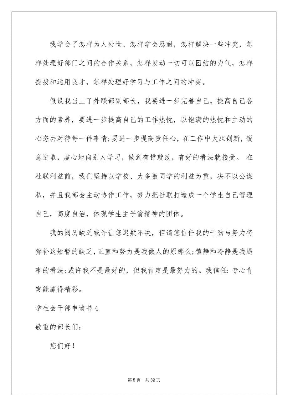 2023年学生会干部申请书5.docx_第5页