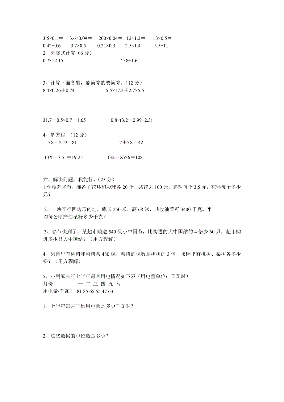 人教版小学五年级下册数学期末试卷[1]_第2页