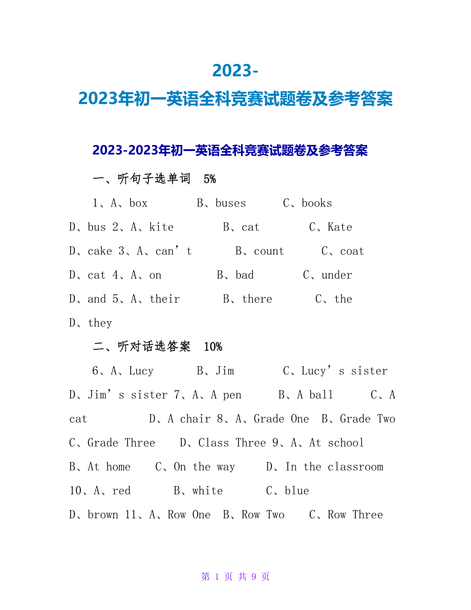 20232023年初一英语全科竞赛试题卷及参考答案_第1页