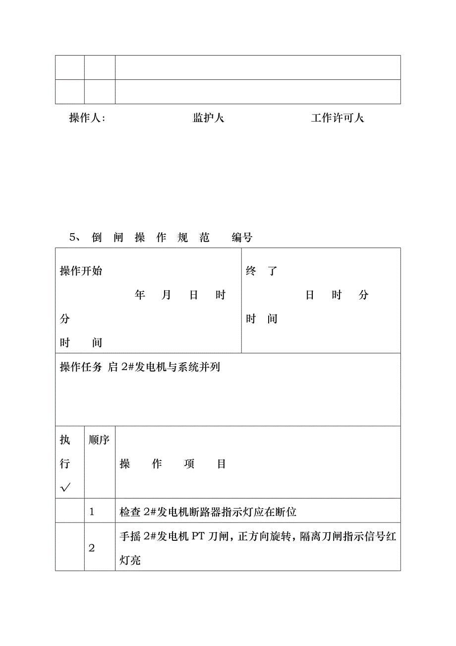 电厂运行班组质量管理制度_第5页