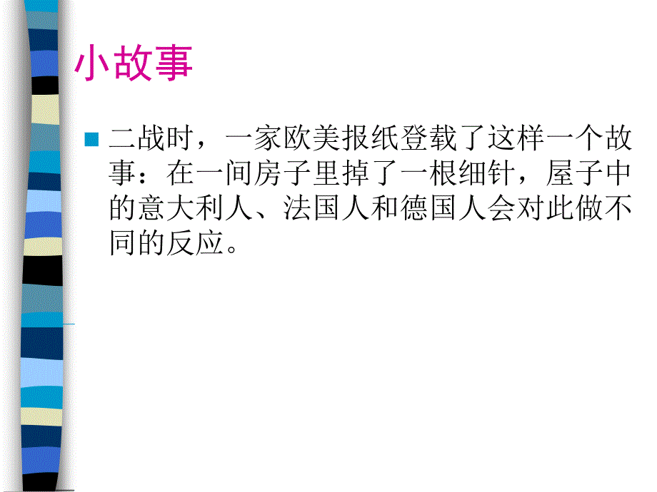 普通心理学第12章人格新_第2页