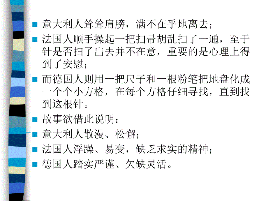 普通心理学第12章人格新_第3页