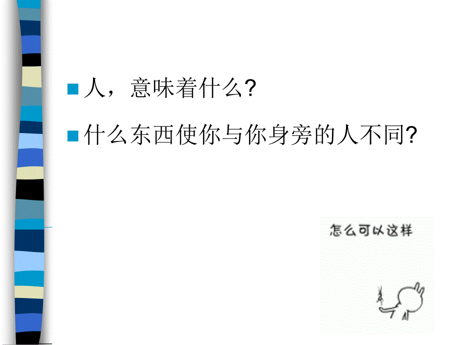 普通心理学第12章人格新_第4页