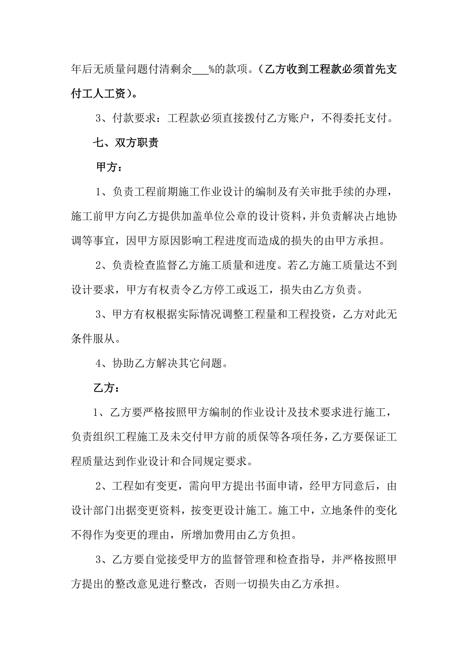 简单施工合同.doc_第2页