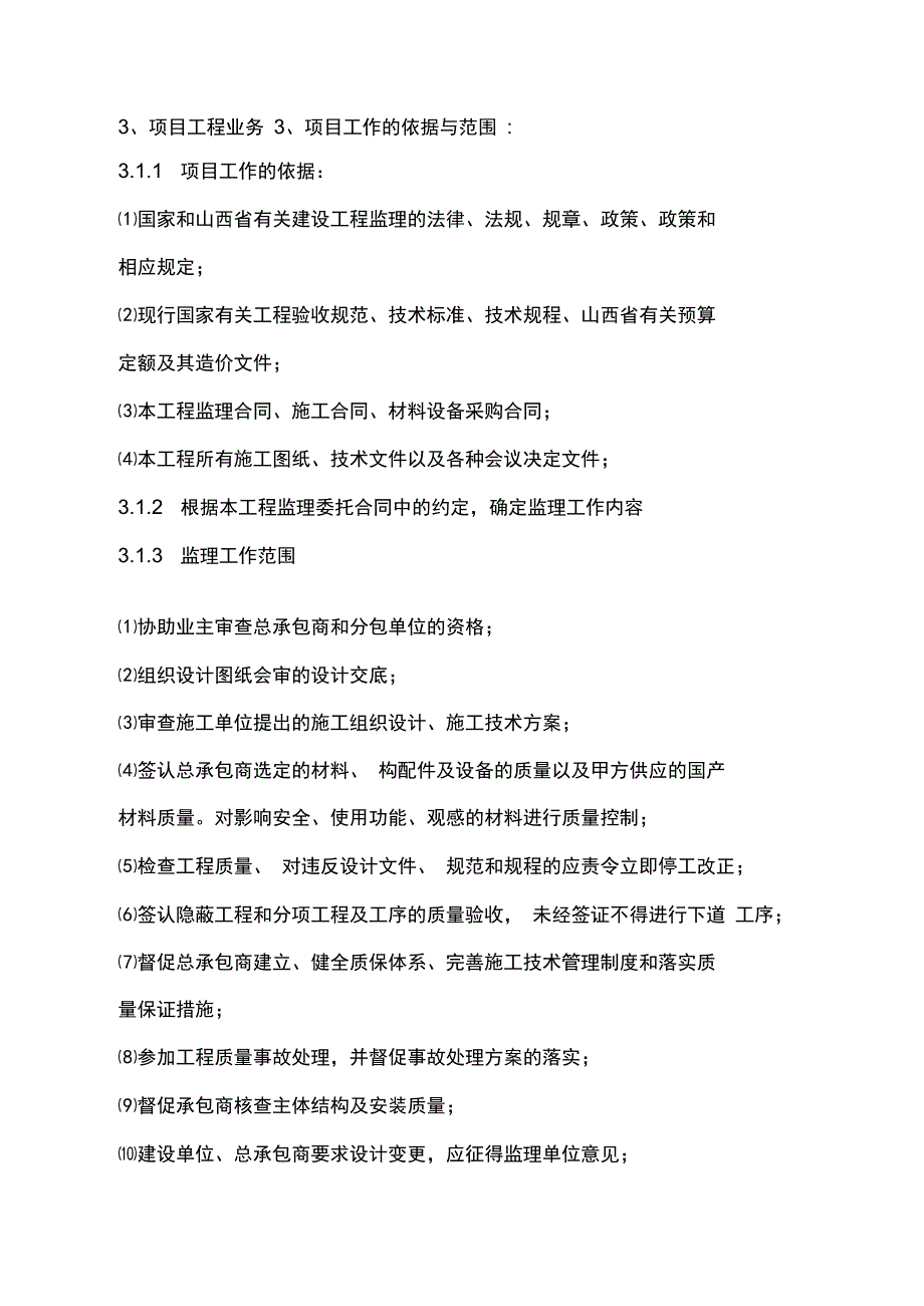 汇都监理规划_第4页