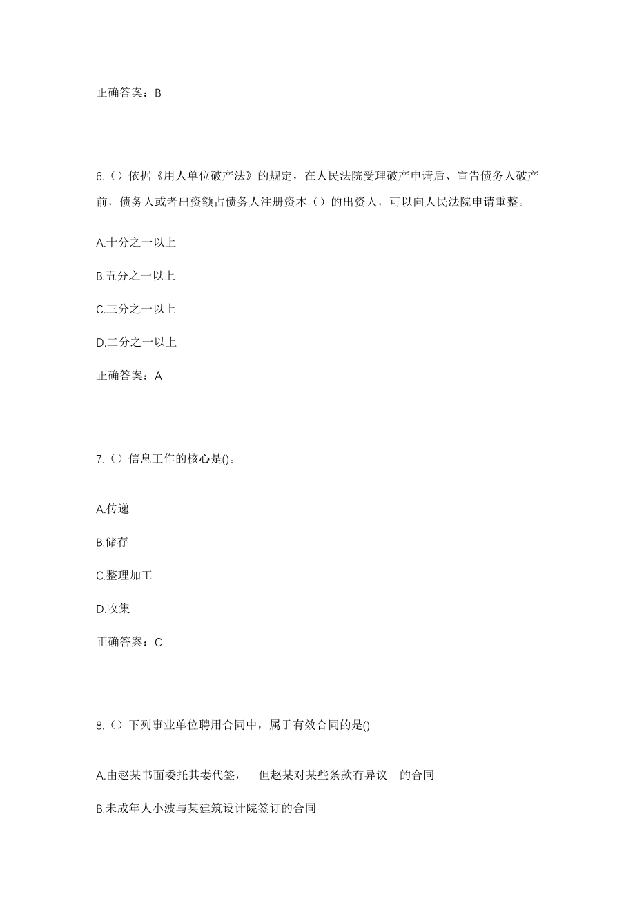 2023年辽宁省辽阳市灯塔市西马峰镇东马峰村社区工作人员考试模拟试题及答案_第3页