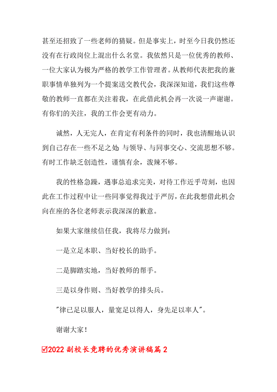 2022副校长竞聘的优秀演讲稿_第3页