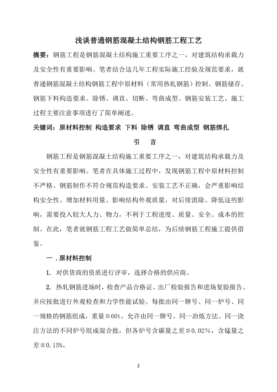 土建工程师论文_第2页