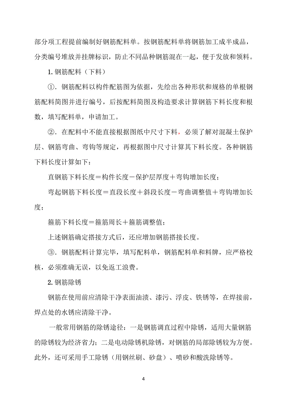 土建工程师论文_第4页