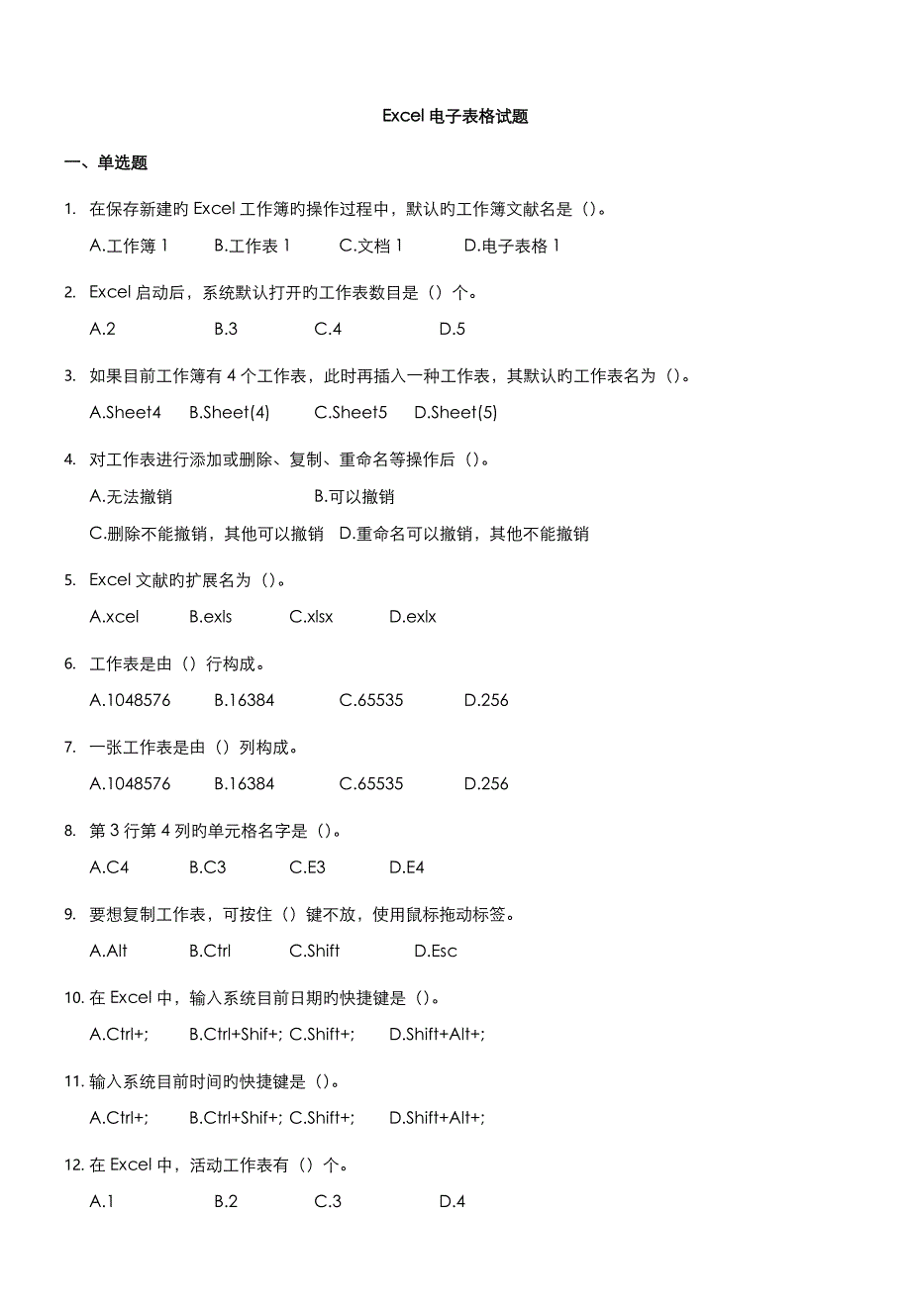 Excel电子表格试题_第1页