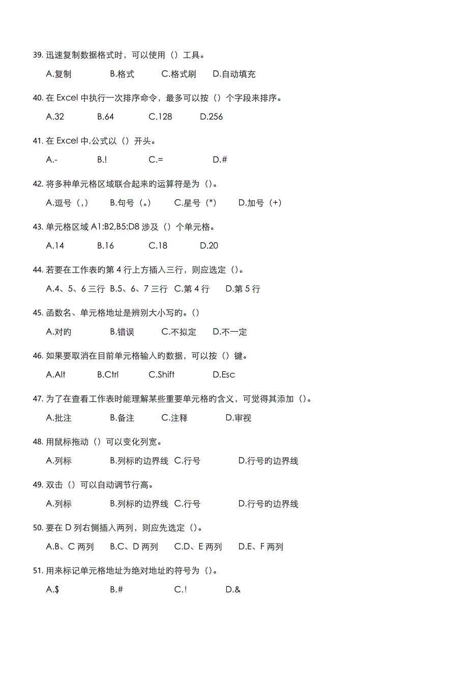 Excel电子表格试题_第4页