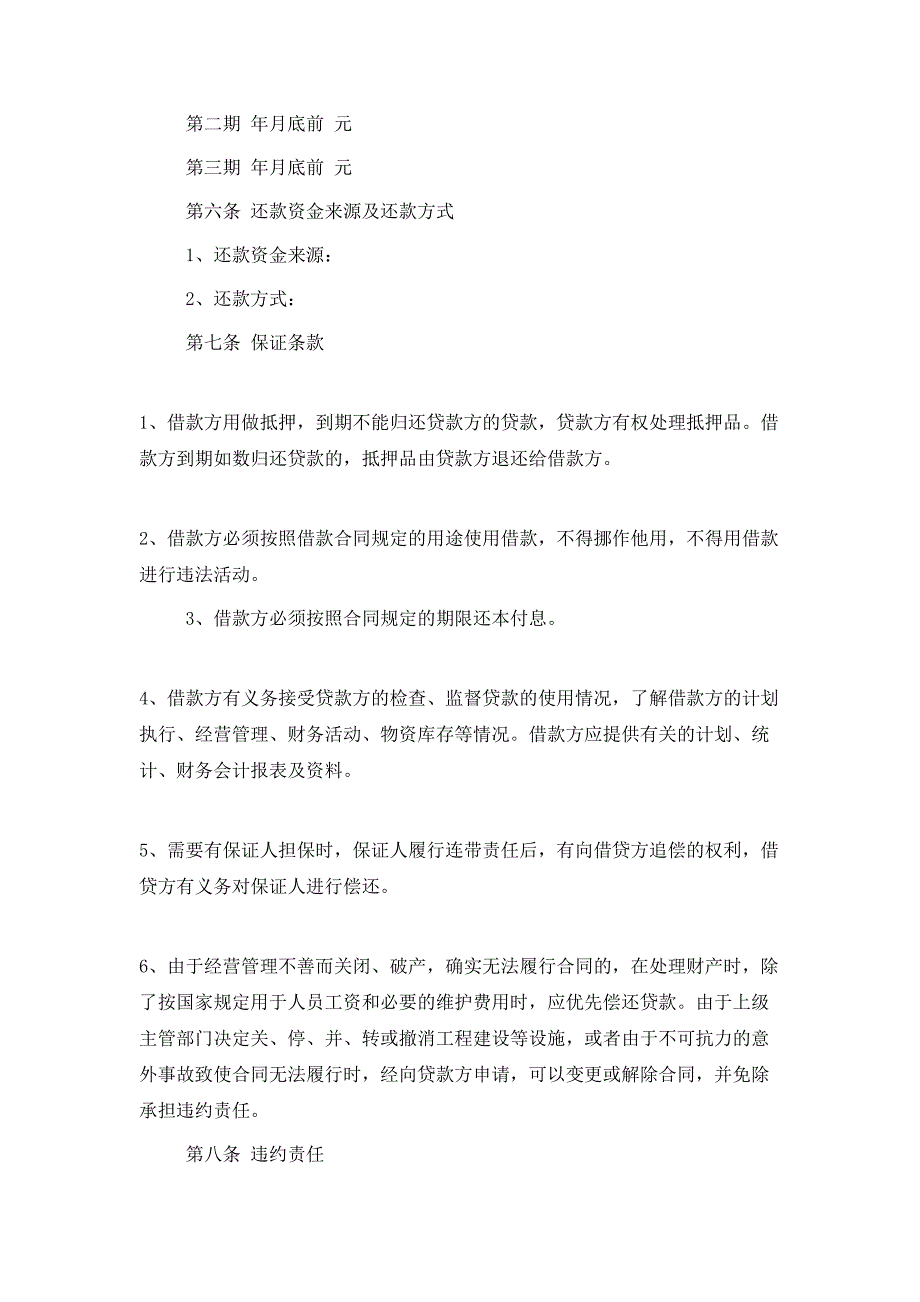 公司借款合同模板_第2页