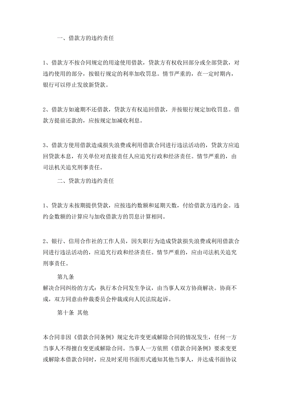 公司借款合同模板_第3页