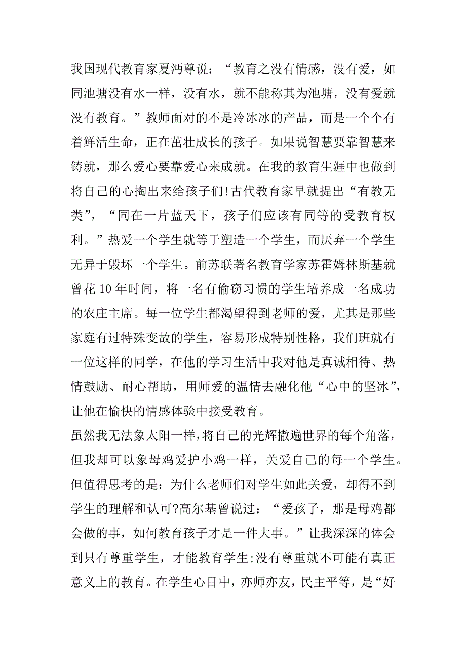 2023年小学教师师德师风学习心得_第2页