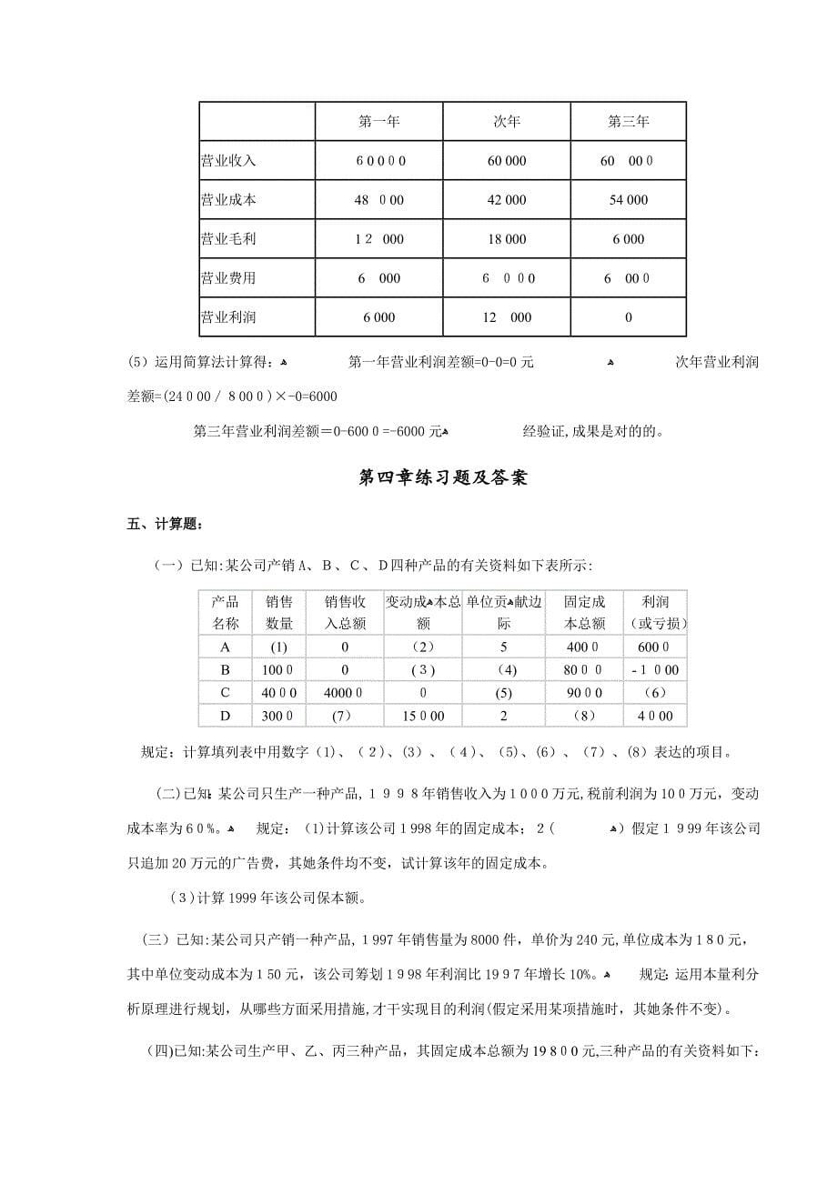 管理会计-期末考试计算题整理-(附答案)_第5页