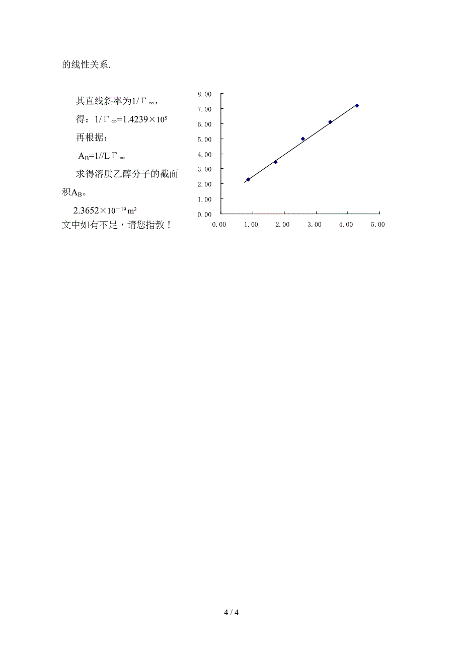 实验量大泡压法测定溶液的表面张力_第4页