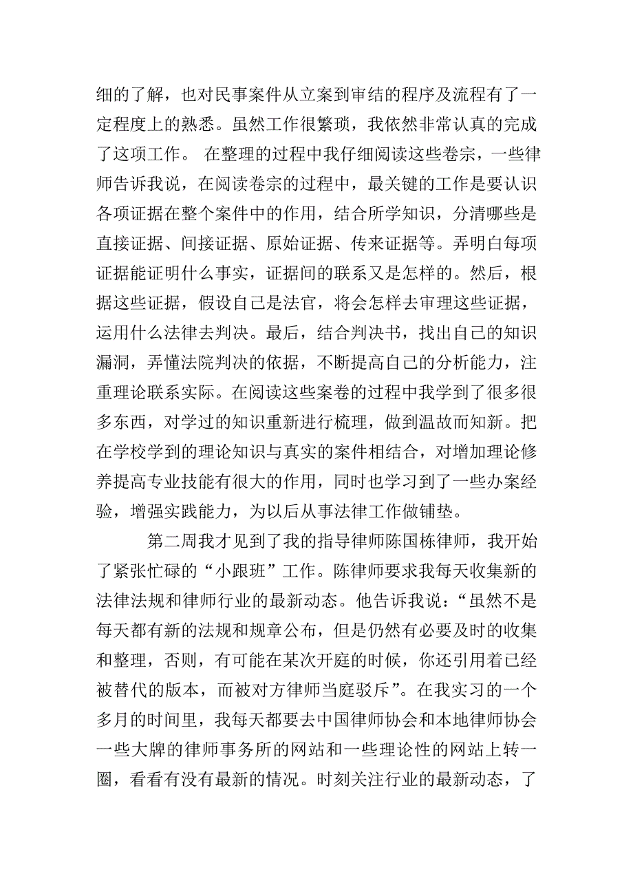 律所的毕业实习报告.doc_第3页