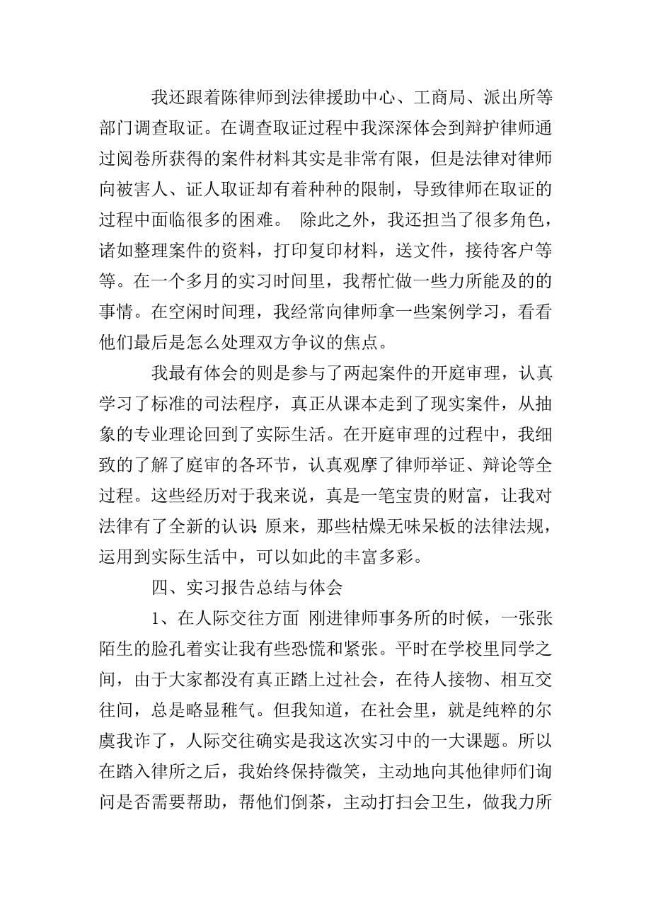 律所的毕业实习报告.doc_第5页