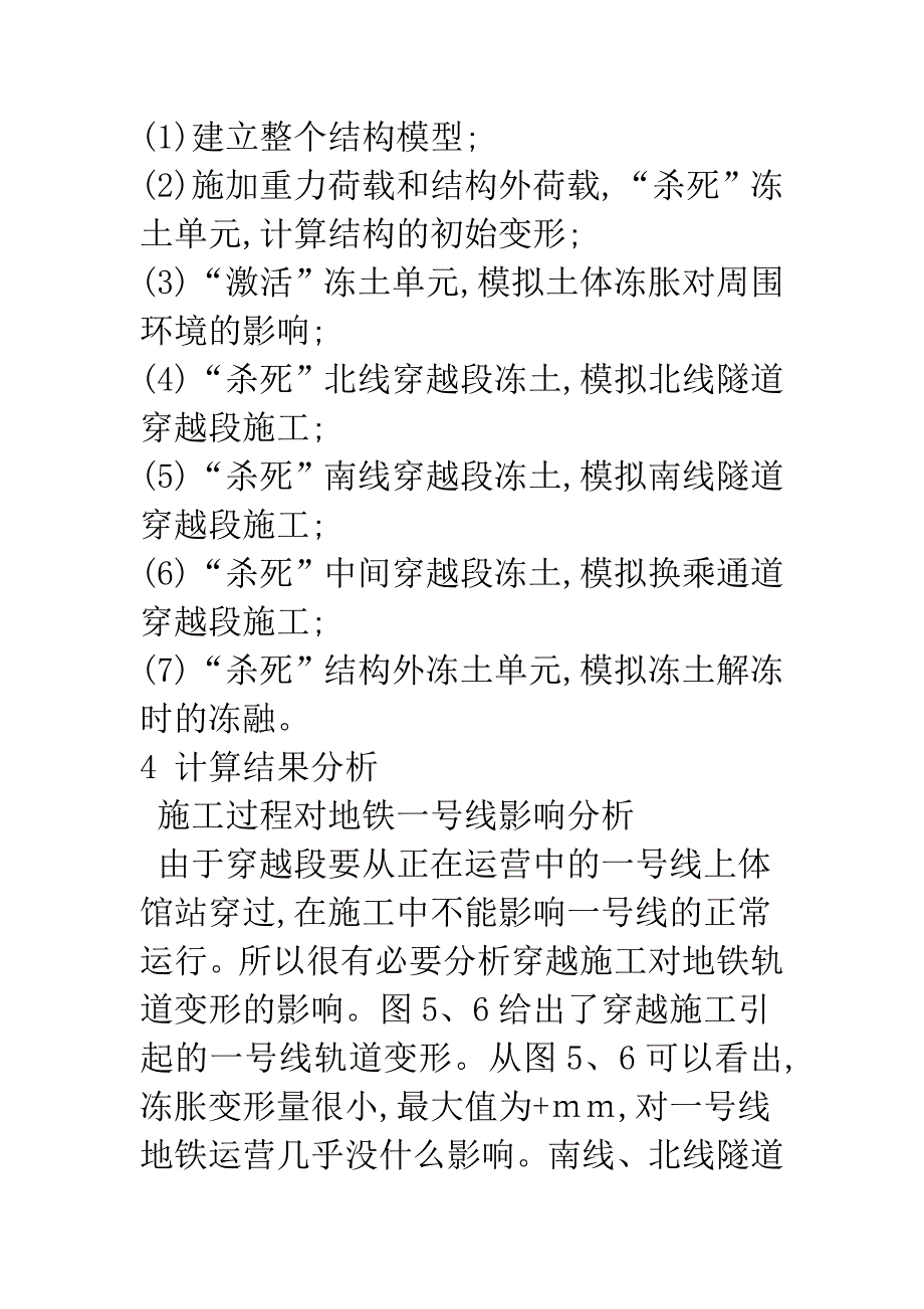 明珠线二期施工对环境影响的三维有限元分析.docx_第4页