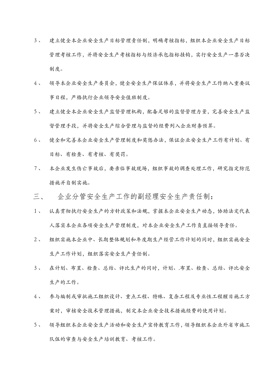 安全生产管理制度A_第3页