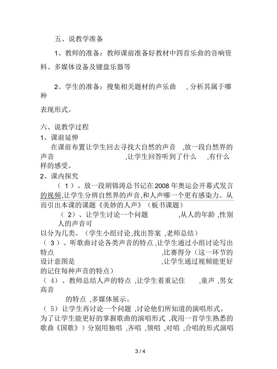 音乐七年级上册第三单元《美妙的人声》说课稿_第3页