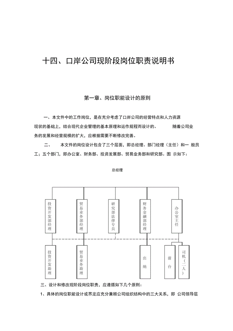 某某公司现阶段岗位职责说明书_第1页