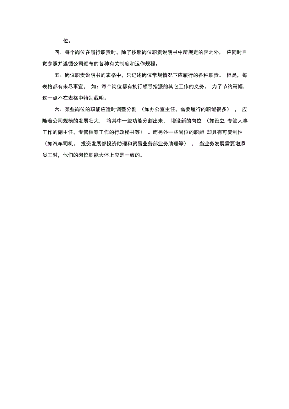 某某公司现阶段岗位职责说明书_第3页