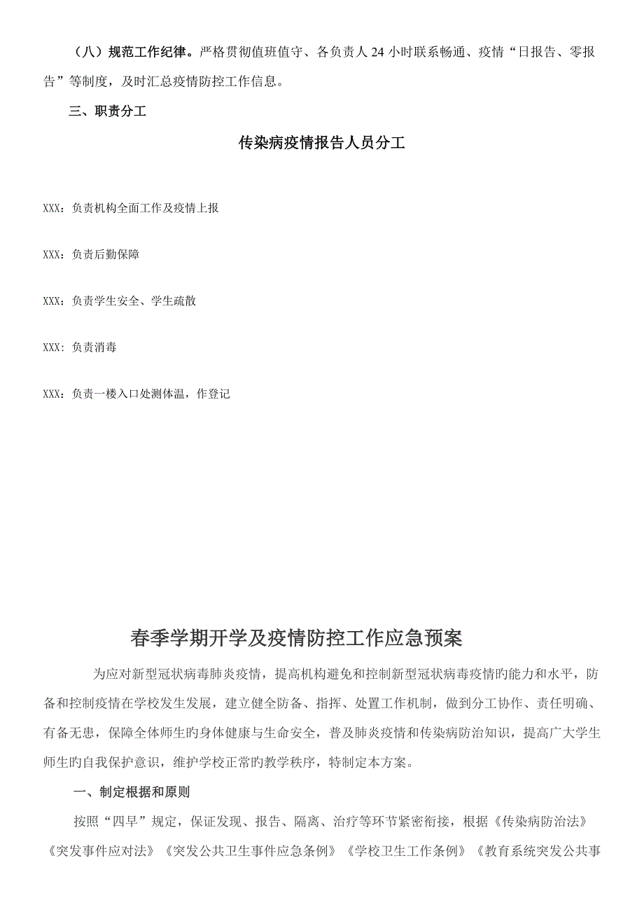 学校培训机构疫情防控工作专题方案和应急全新预案_第3页