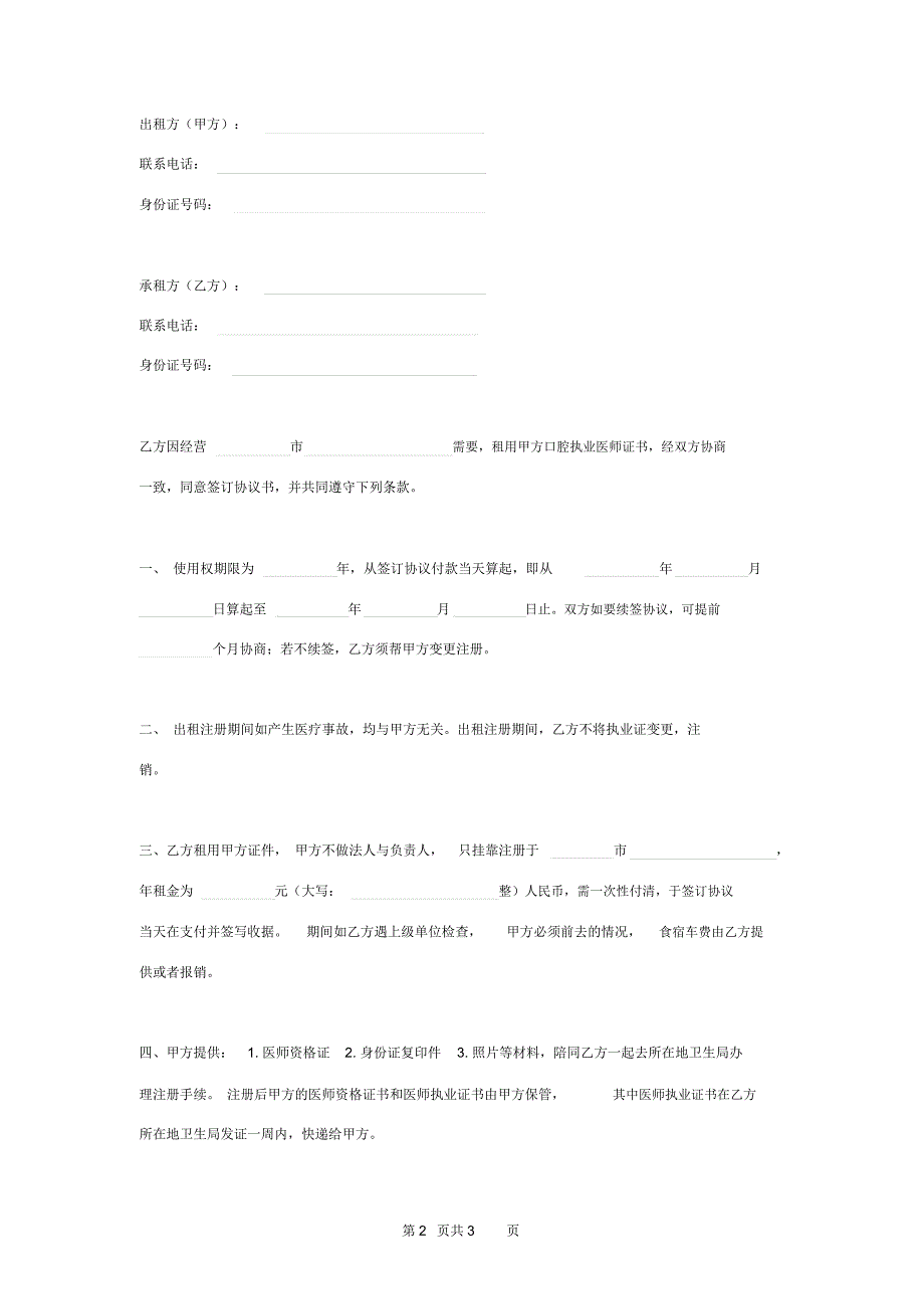 口腔执业医师证租用合同协议书范本_第2页