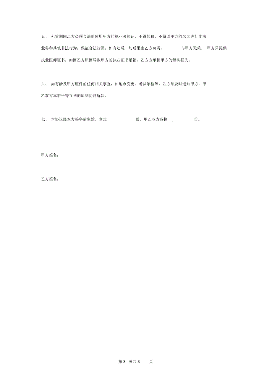 口腔执业医师证租用合同协议书范本_第3页