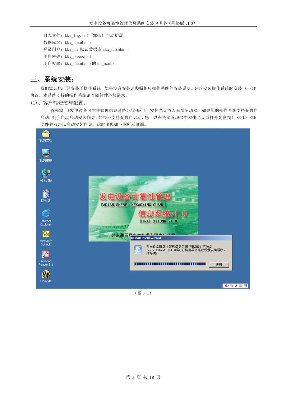 ※发电设备可靠性管理信息系统安装说明书_第3页