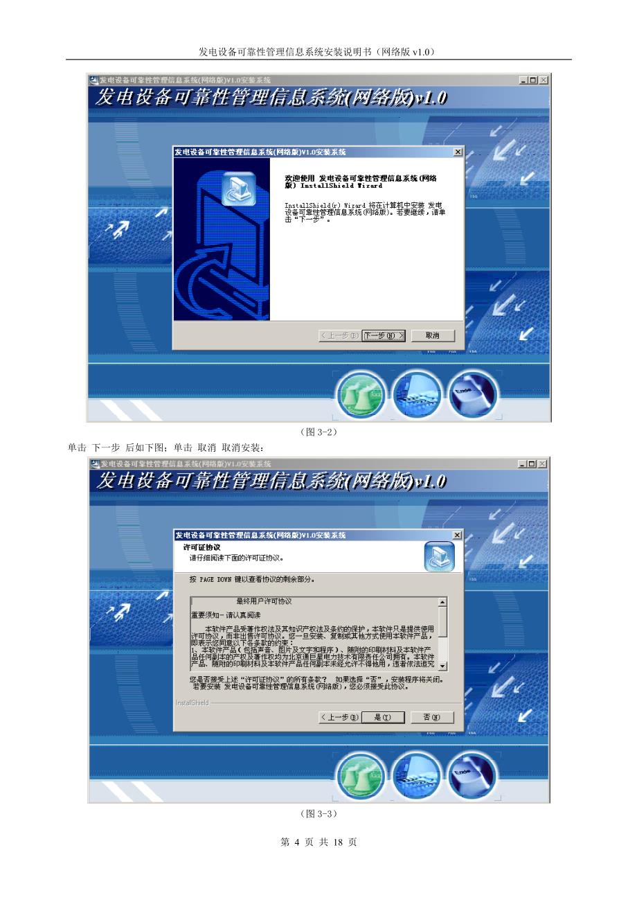 ※发电设备可靠性管理信息系统安装说明书_第4页