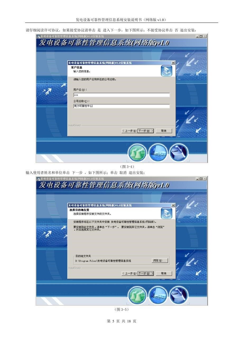 ※发电设备可靠性管理信息系统安装说明书_第5页