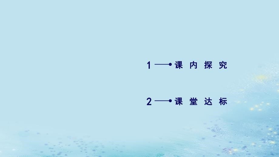 2018-2019高中物理 第十三章 光 第4节 实验：用双缝干涉测量光的波长课件 新人教版选修3-4_第5页