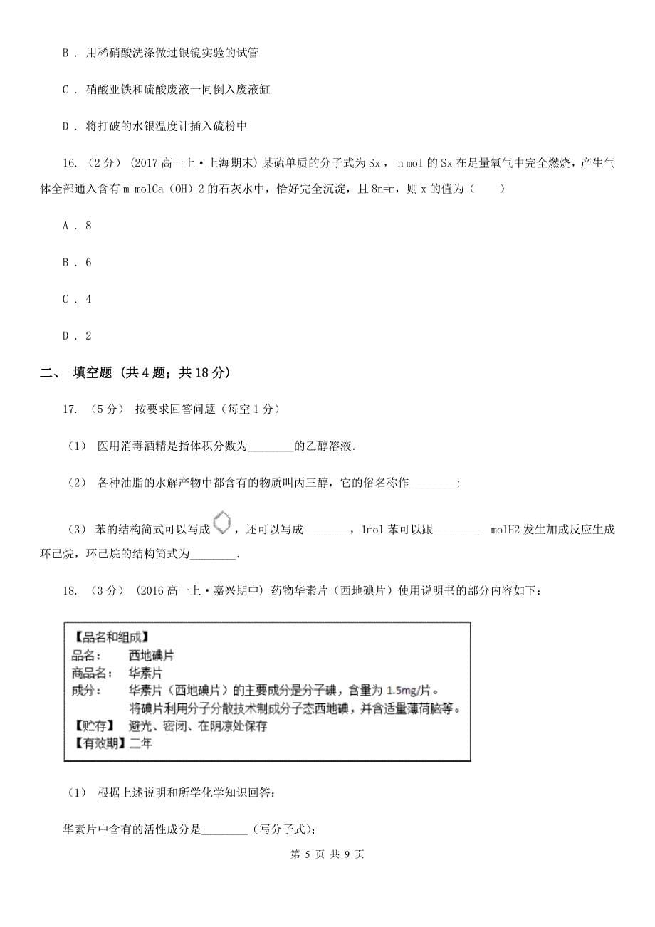 河北省衡水市南昌市高二下学期期末化学试卷C卷_第5页