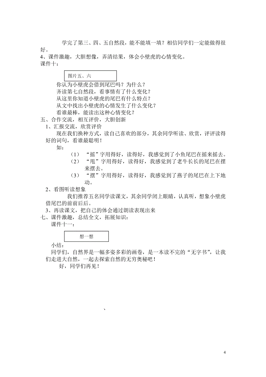 《小壁虎借尾巴》教学设计 (2)_第4页