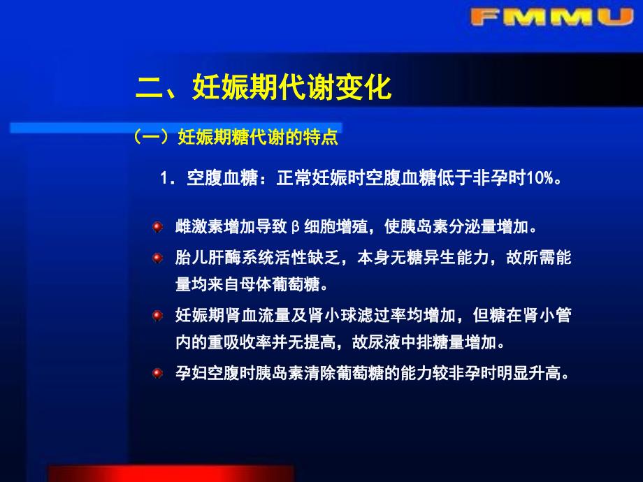 妊娠合并糖尿病课件_第3页