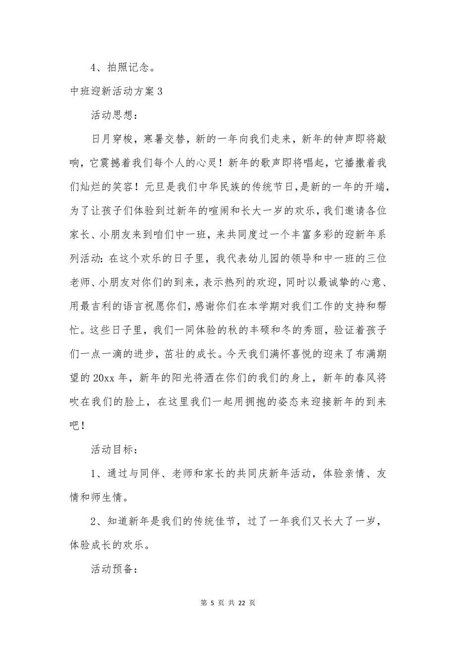 中班迎新活动方案.docx_第5页