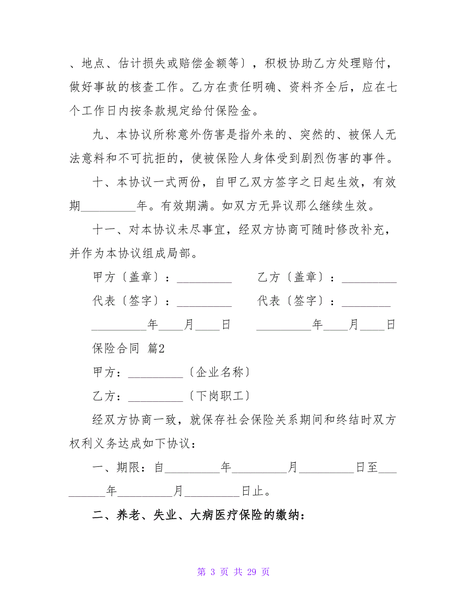 保险合同锦集8篇_1.doc_第3页