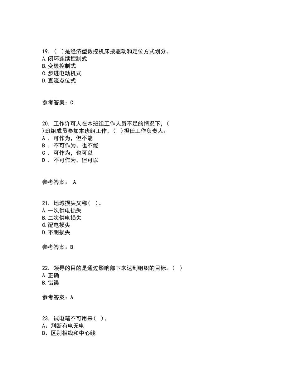 东北农业大学22春《电力企业管理》离线作业一及答案参考95_第5页