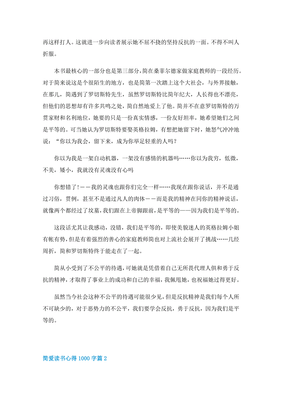 简爱读书心得1000字范文5篇_第2页